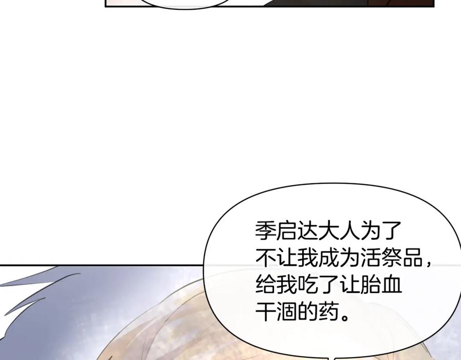 《黄金树林》第59话 死讯 第11页