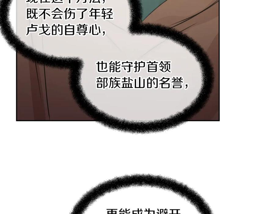 《黄金树林》第59话 死讯 第160页