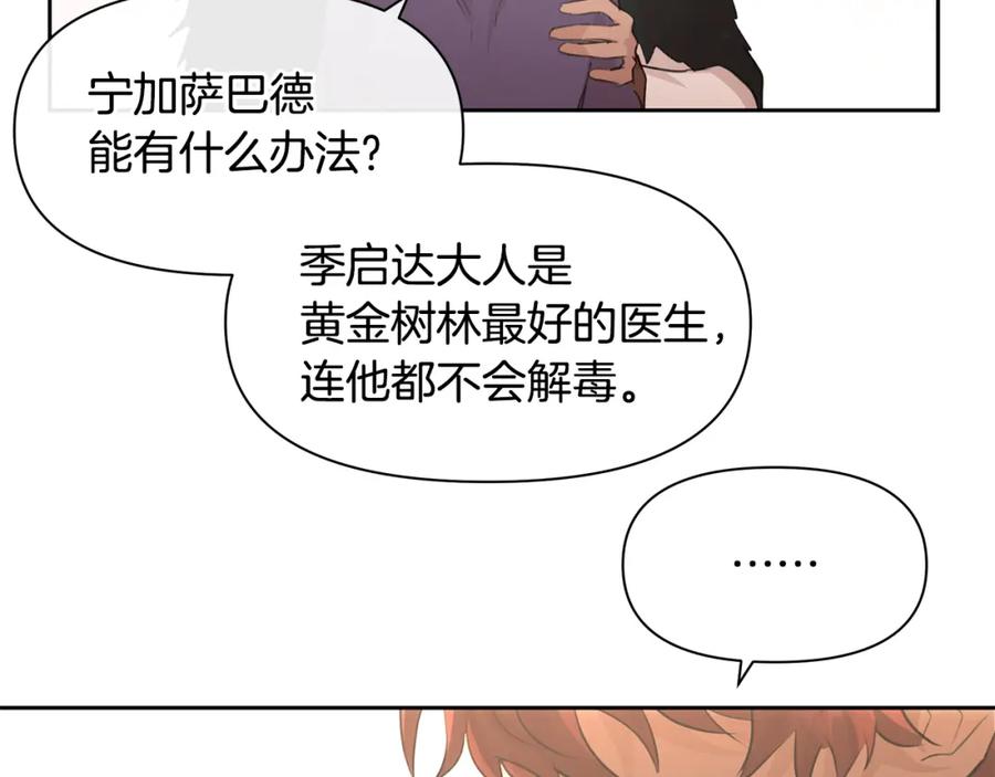 《黄金树林》第59话 死讯 第27页