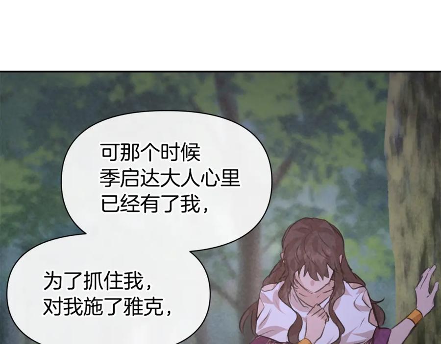 《黄金树林》第59话 死讯 第51页