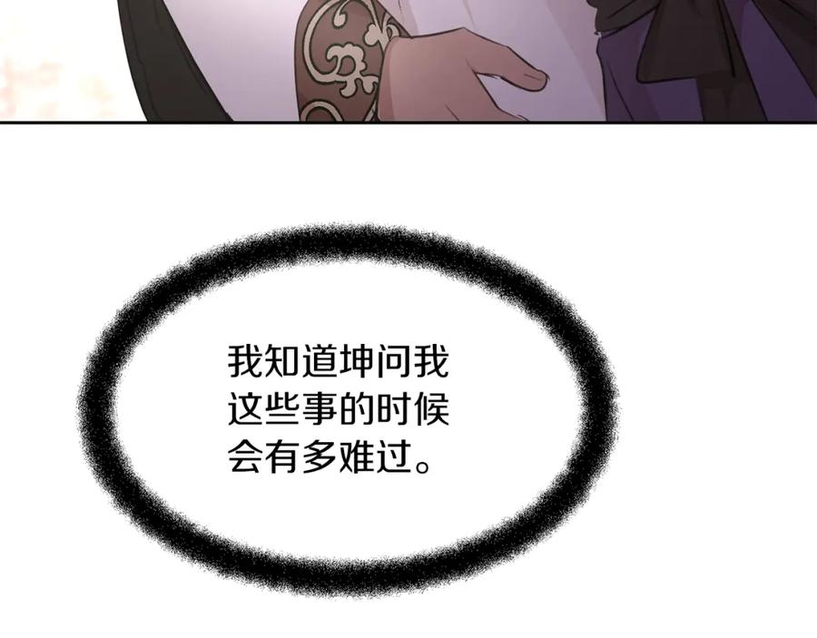 《黄金树林》第59话 死讯 第46页