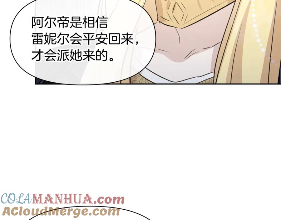 《黄金树林》第60话 黄金树林的使臣 第161页