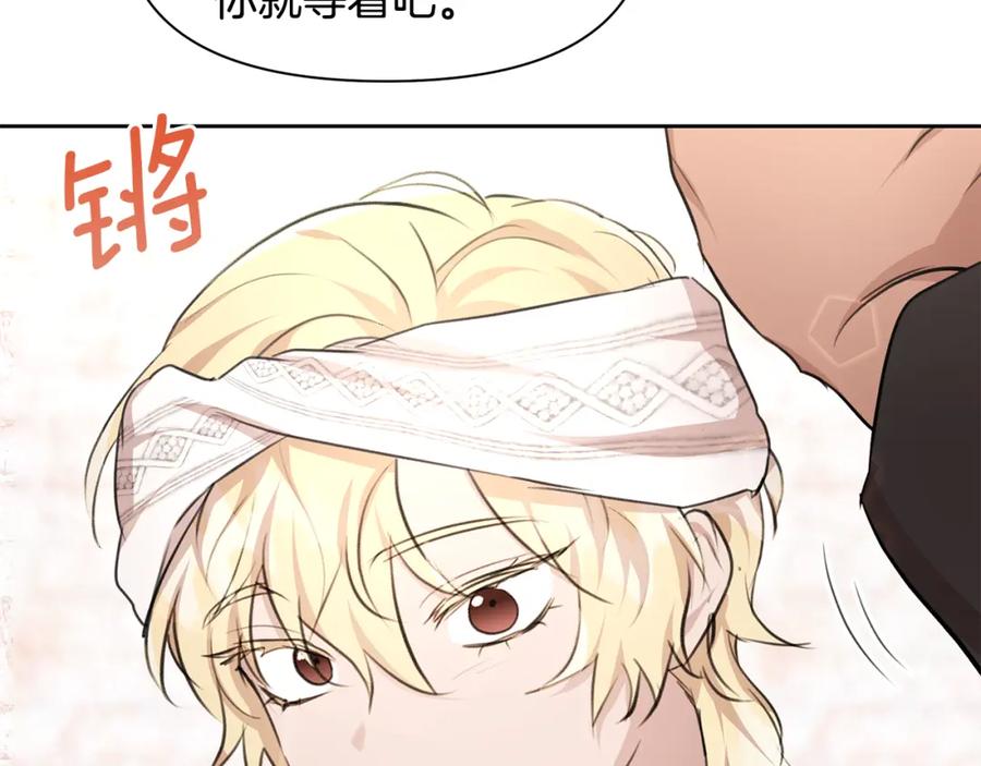 《黄金树林》第60话 黄金树林的使臣 第60页