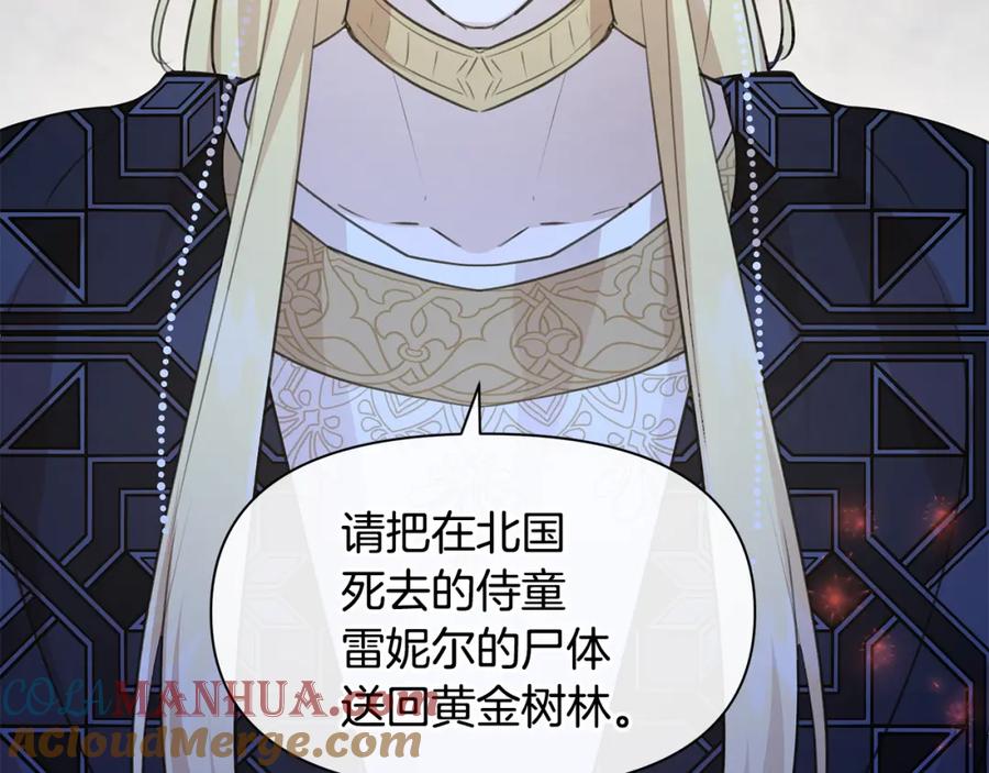 《黄金树林》第60话 黄金树林的使臣 第165页