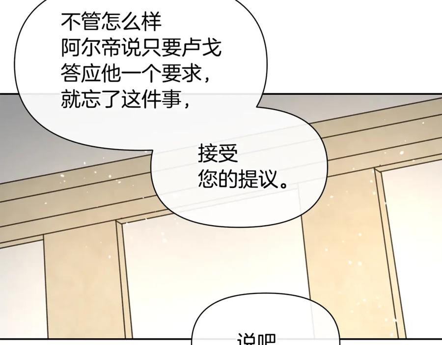 《黄金树林》第60话 黄金树林的使臣 第162页