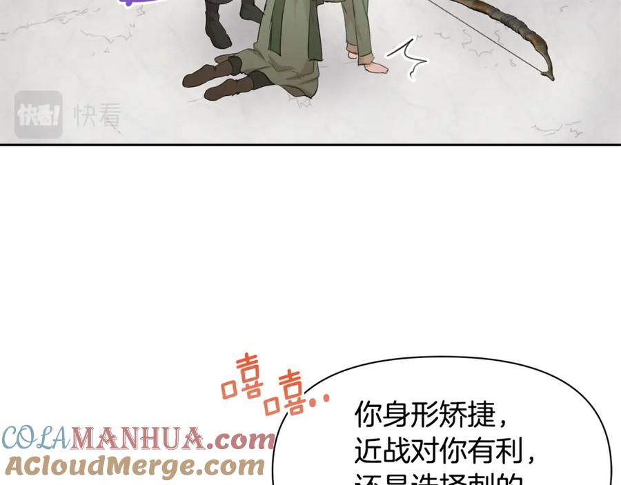 《黄金树林》第60话 黄金树林的使臣 第57页