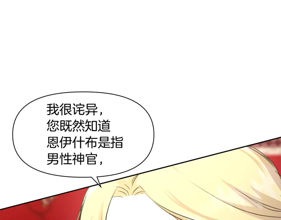 《黄金树林》第60话 黄金树林的使臣 第124页