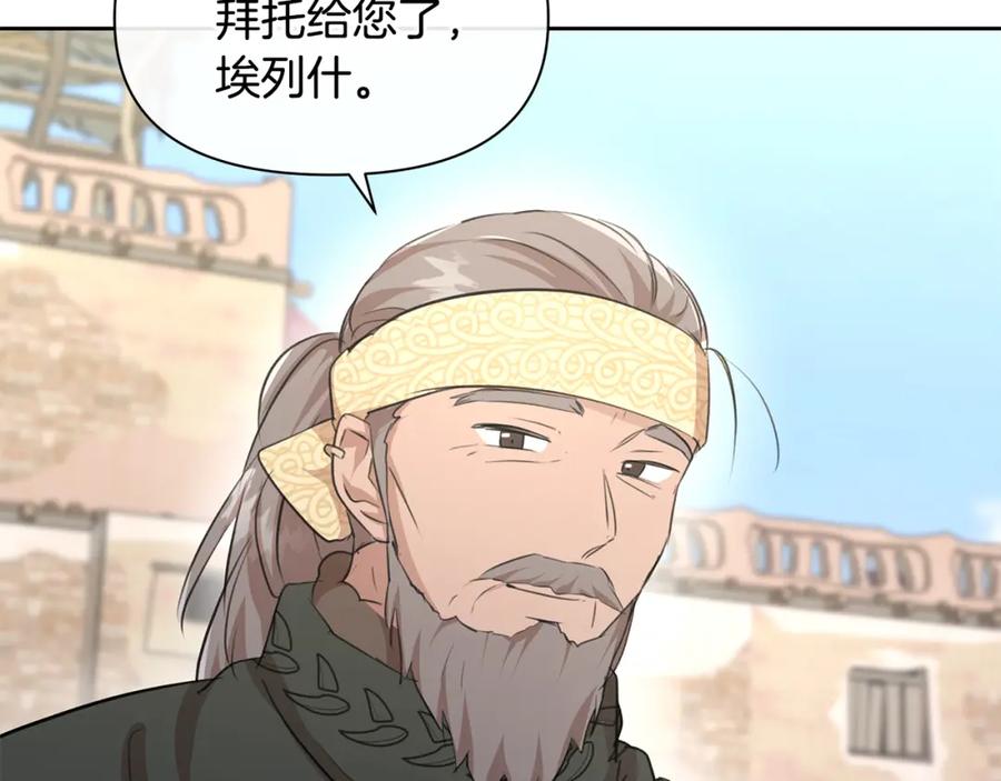 《黄金树林》第60话 黄金树林的使臣 第70页