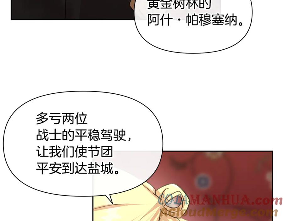 《黄金树林》第60话 黄金树林的使臣 第117页