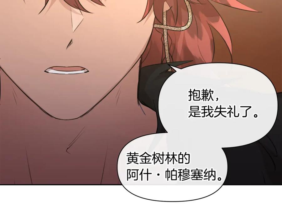 《黄金树林》第60话 黄金树林的使臣 第138页