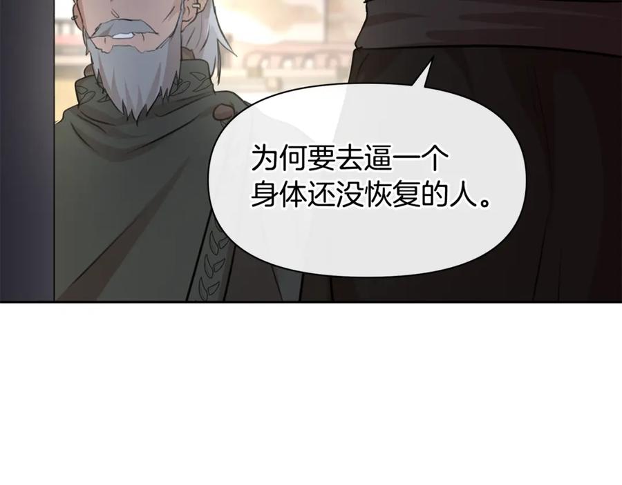 《黄金树林》第60话 黄金树林的使臣 第88页