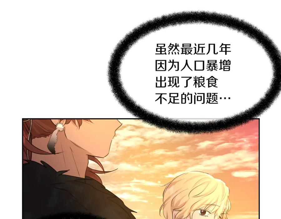 《黄金树林》第60话 黄金树林的使臣 第27页