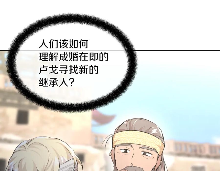 《黄金树林》第60话 黄金树林的使臣 第80页