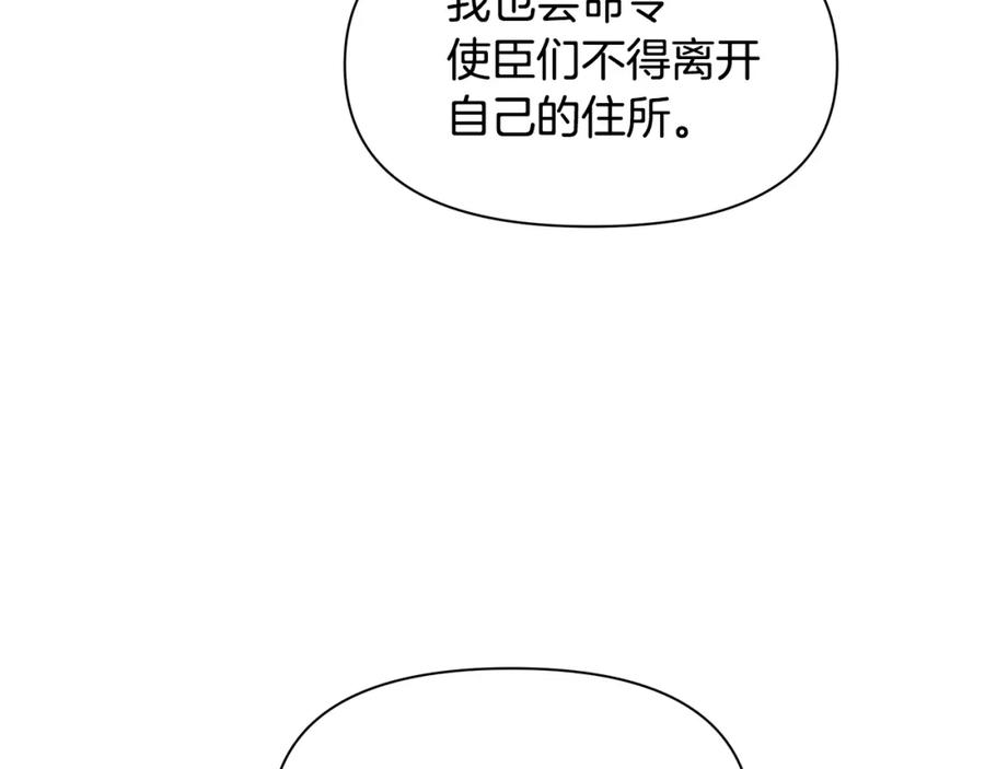 《黄金树林》第60话 黄金树林的使臣 第104页