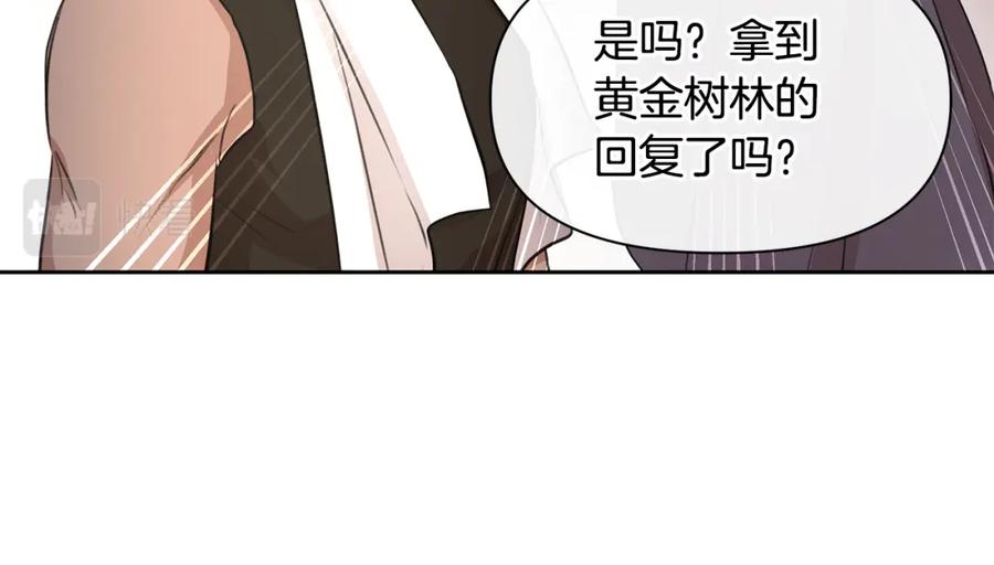 《黄金树林》第60话 黄金树林的使臣 第95页