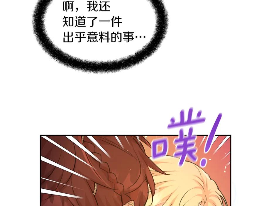 《黄金树林》第60话 黄金树林的使臣 第32页
