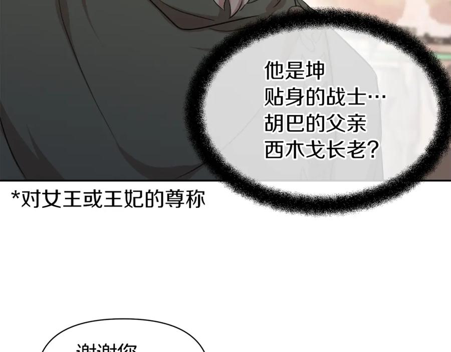 《黄金树林》第60话 黄金树林的使臣 第71页