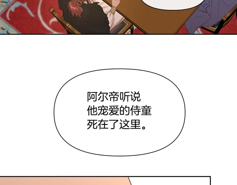 《黄金树林》第60话 黄金树林的使臣 第151页