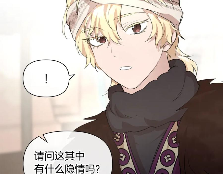 《黄金树林》第60话 黄金树林的使臣 第75页