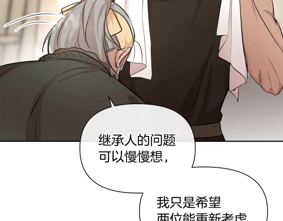《黄金树林》第60话 黄金树林的使臣 第90页