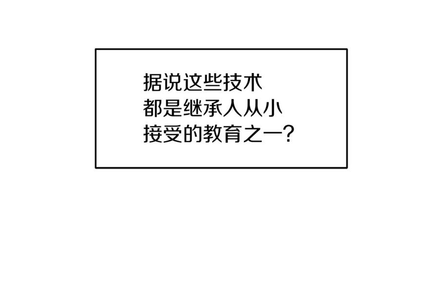 《黄金树林》第60话 黄金树林的使臣 第38页