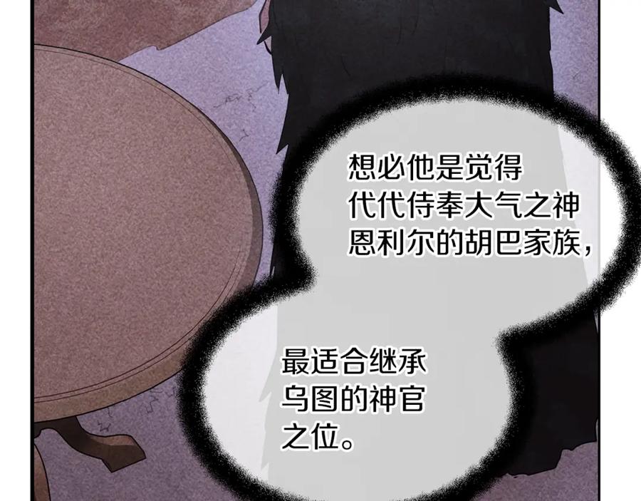 《黄金树林》第60话 黄金树林的使臣 第78页