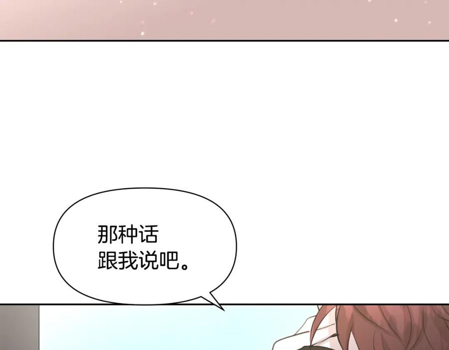《黄金树林》第60话 黄金树林的使臣 第86页