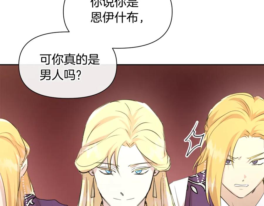 《黄金树林》第60话 黄金树林的使臣 第122页