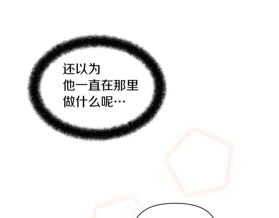 《黄金树林》第60话 黄金树林的使臣 第63页