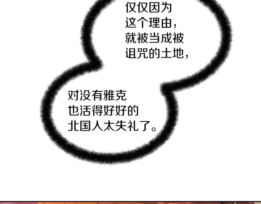 《黄金树林》第60话 黄金树林的使臣 第30页