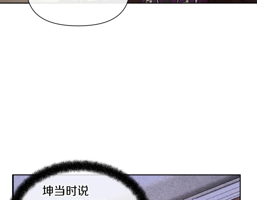 《黄金树林》第60话 黄金树林的使臣 第76页
