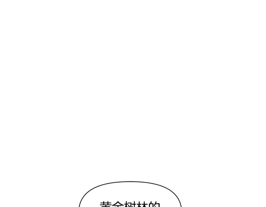 《黄金树林》第60话 黄金树林的使臣 第107页