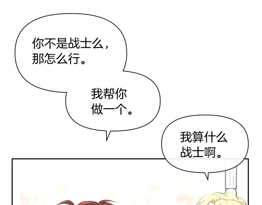《黄金树林》第60话 黄金树林的使臣 第44页