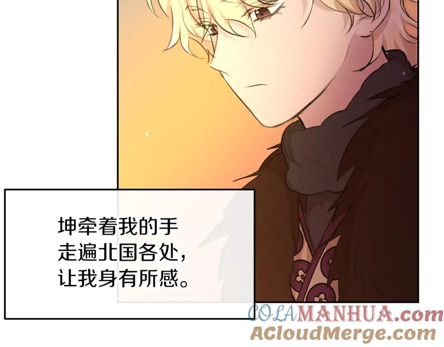 《黄金树林》第60话 黄金树林的使臣 第21页