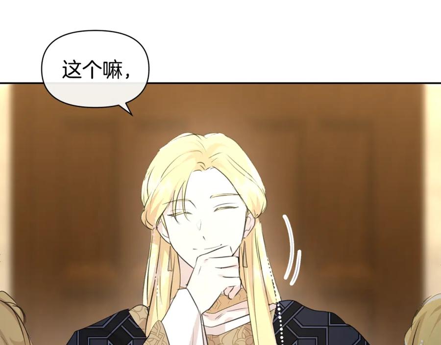 《黄金树林》第60话 黄金树林的使臣 第128页