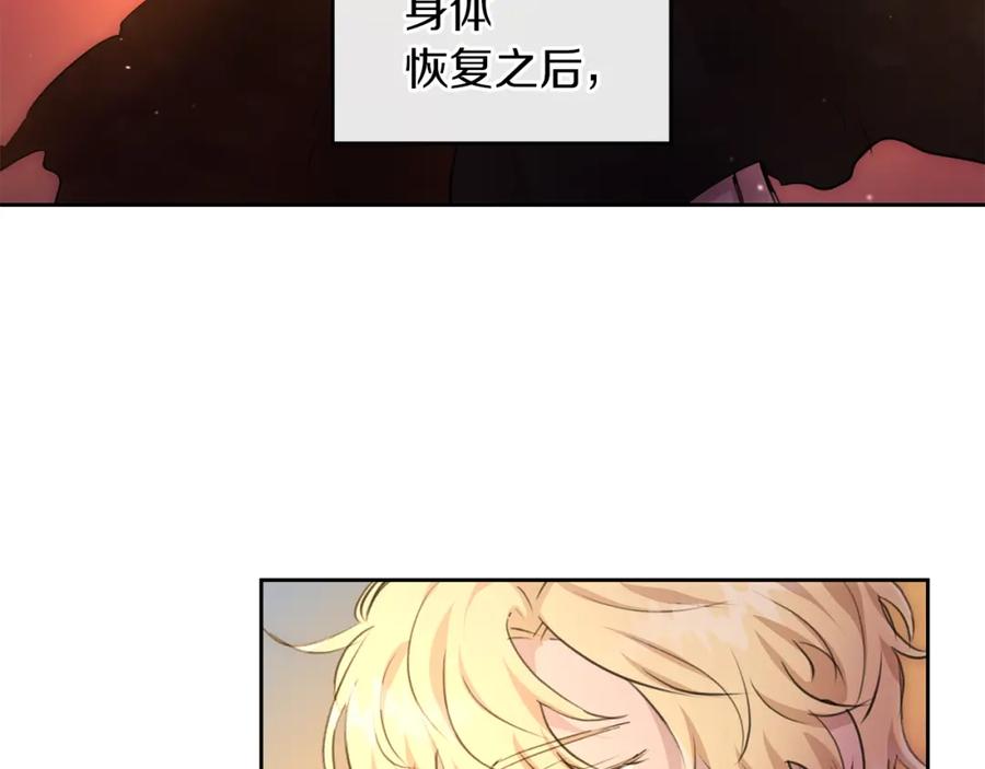 《黄金树林》第60话 黄金树林的使臣 第20页