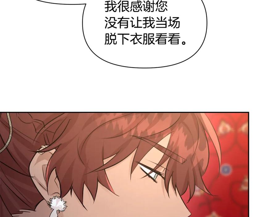 《黄金树林》第60话 黄金树林的使臣 第126页