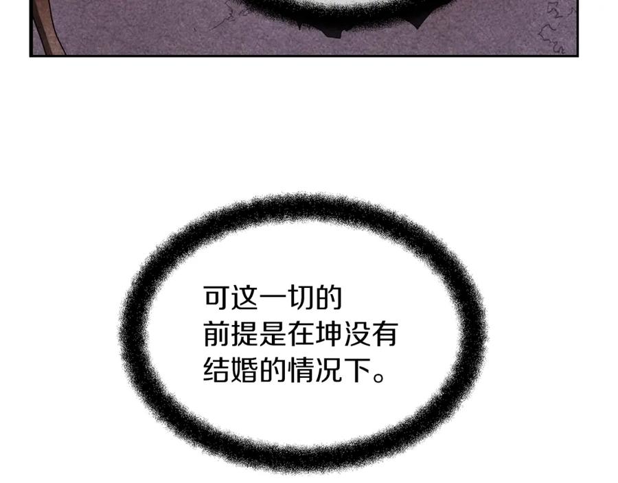 《黄金树林》第60话 黄金树林的使臣 第79页