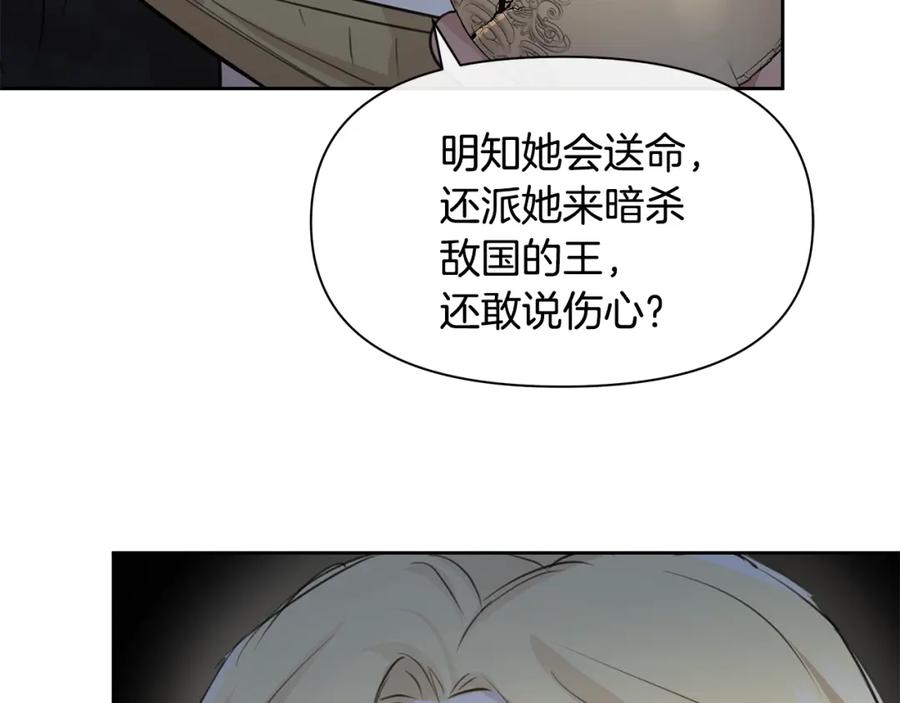 《黄金树林》第60话 黄金树林的使臣 第159页