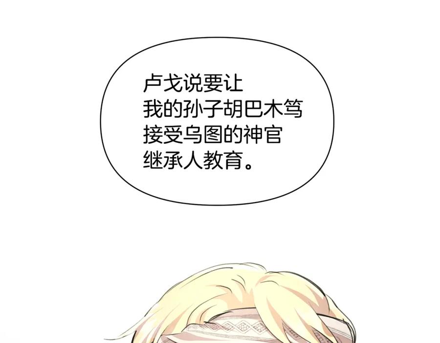 《黄金树林》第60话 黄金树林的使臣 第74页