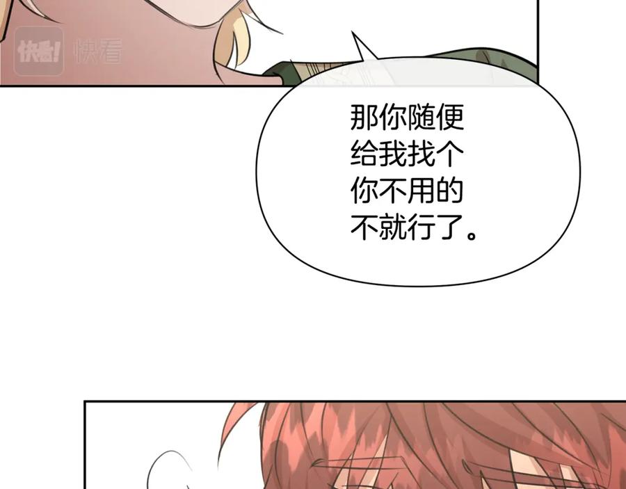 《黄金树林》第60话 黄金树林的使臣 第47页