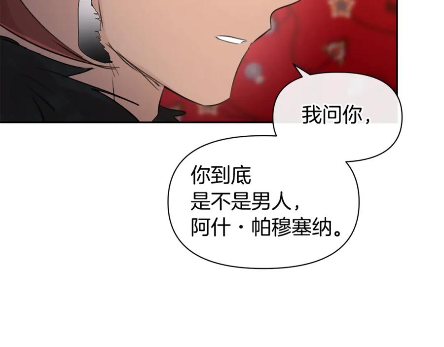 《黄金树林》第60话 黄金树林的使臣 第127页