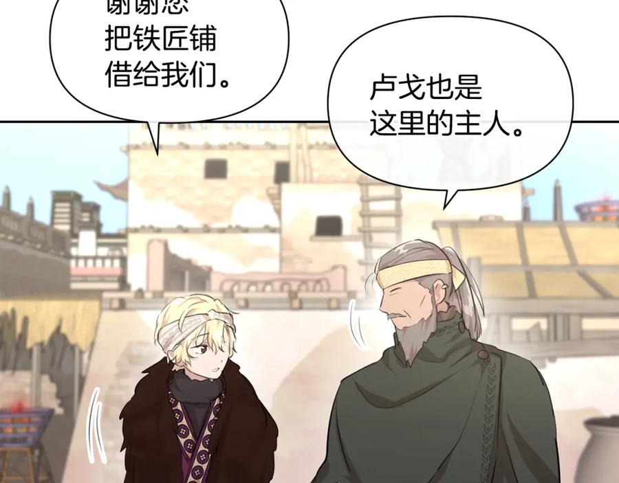 《黄金树林》第60话 黄金树林的使臣 第72页