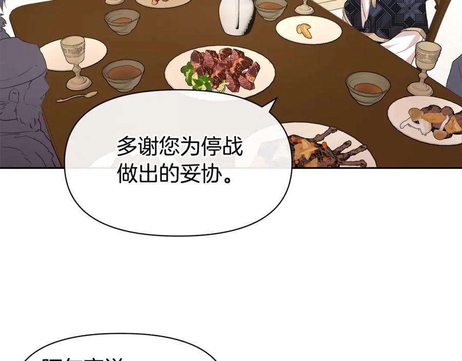 《黄金树林》第60话 黄金树林的使臣 第146页