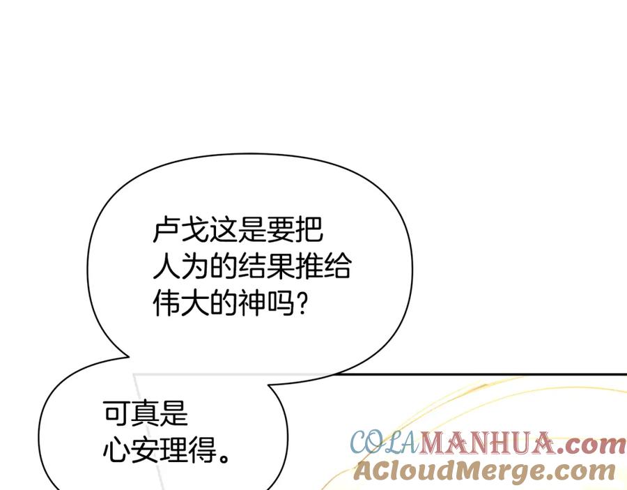 《黄金树林》第61话 哭泣的阿尔帝 第73页