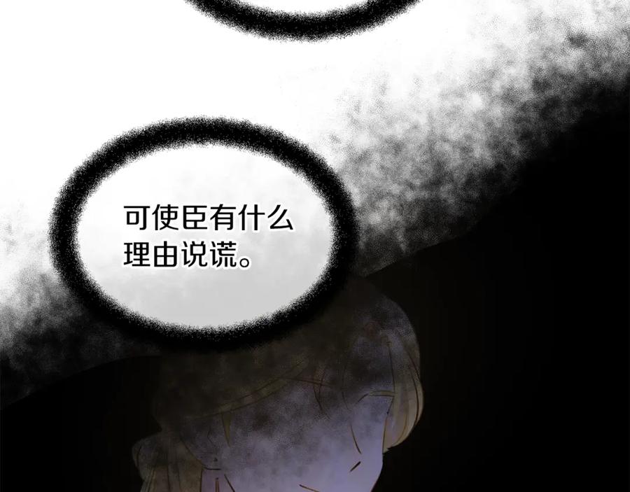 《黄金树林》第61话 哭泣的阿尔帝 第63页