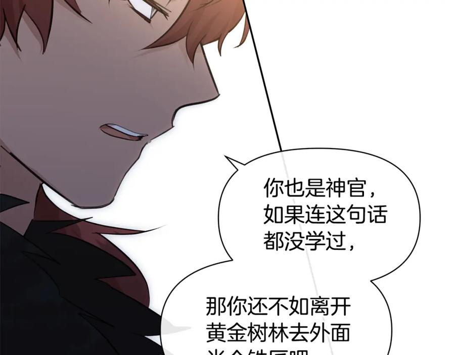 《黄金树林》第61话 哭泣的阿尔帝 第76页