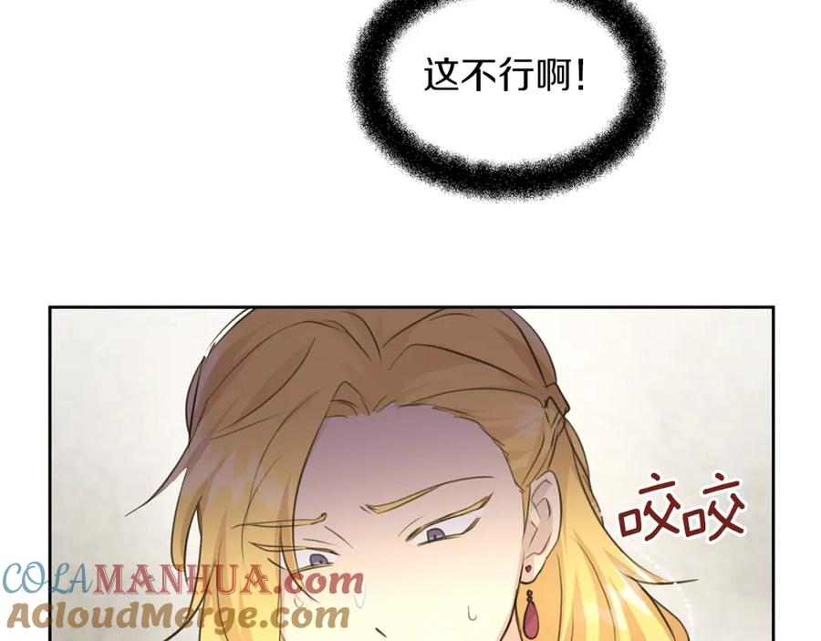 《黄金树林》第61话 哭泣的阿尔帝 第93页