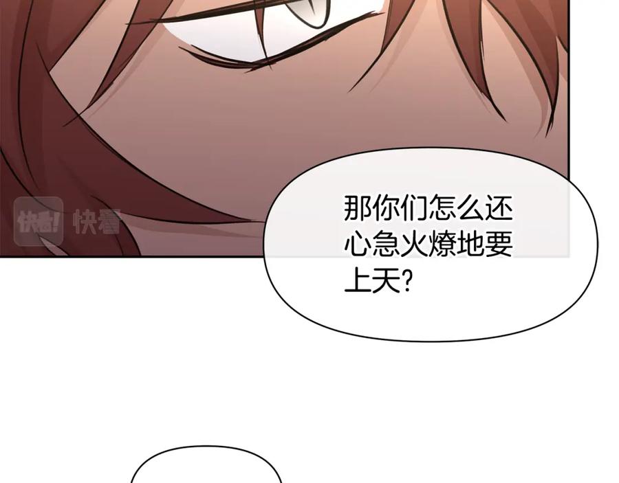 《黄金树林》第61话 哭泣的阿尔帝 第80页