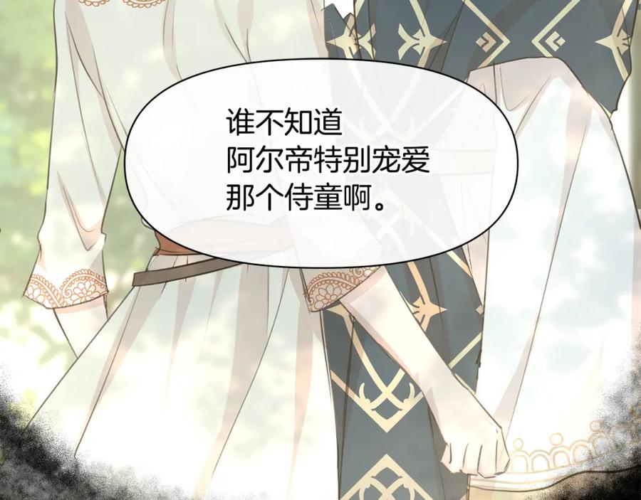 《黄金树林》第61话 哭泣的阿尔帝 第115页